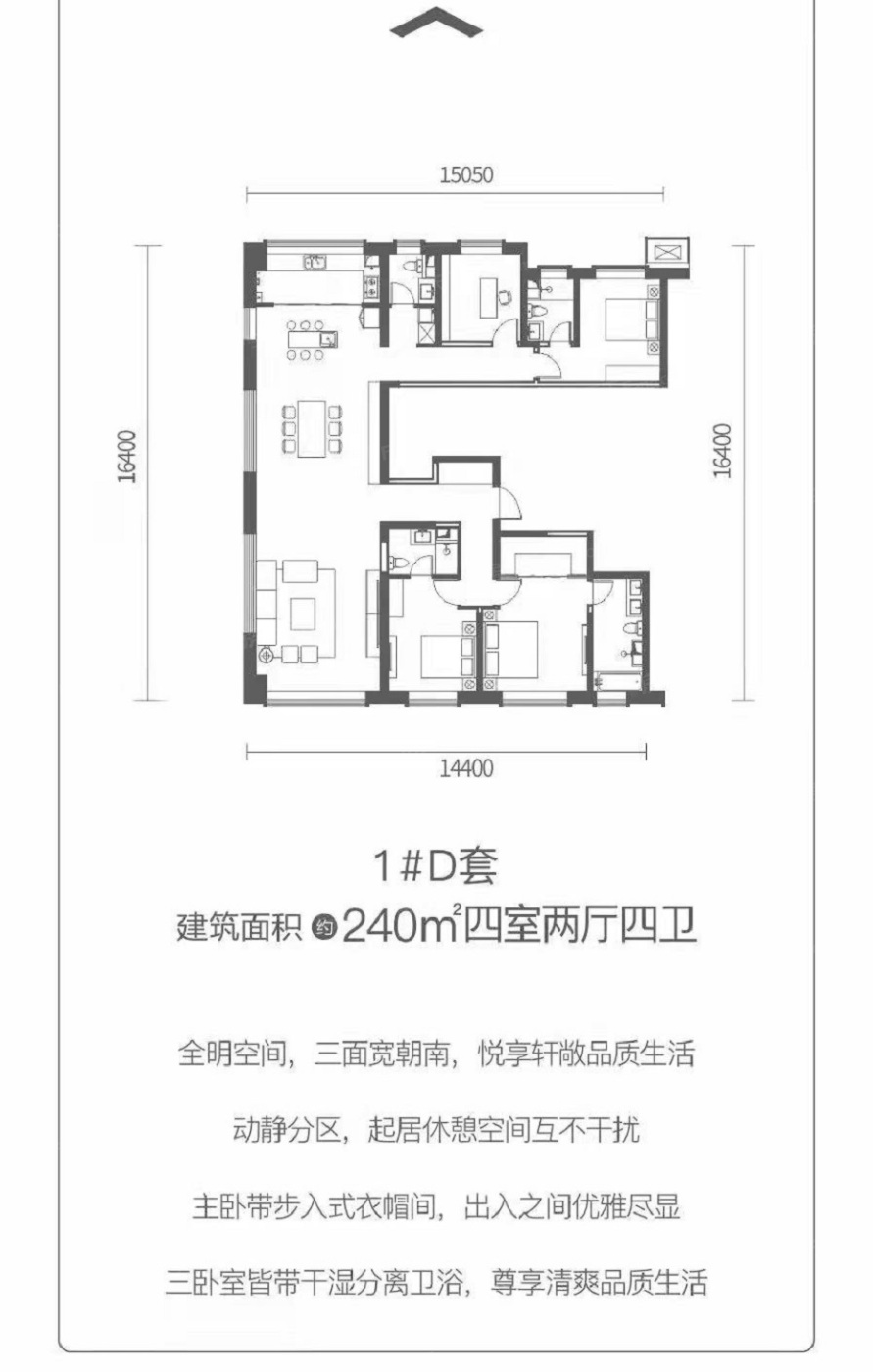 4室2厅2卫 240平米