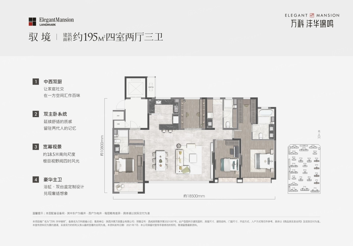 4室2厅3卫 195平米