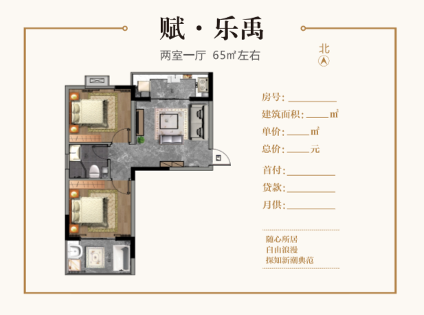 2室1厅1卫 约65平米