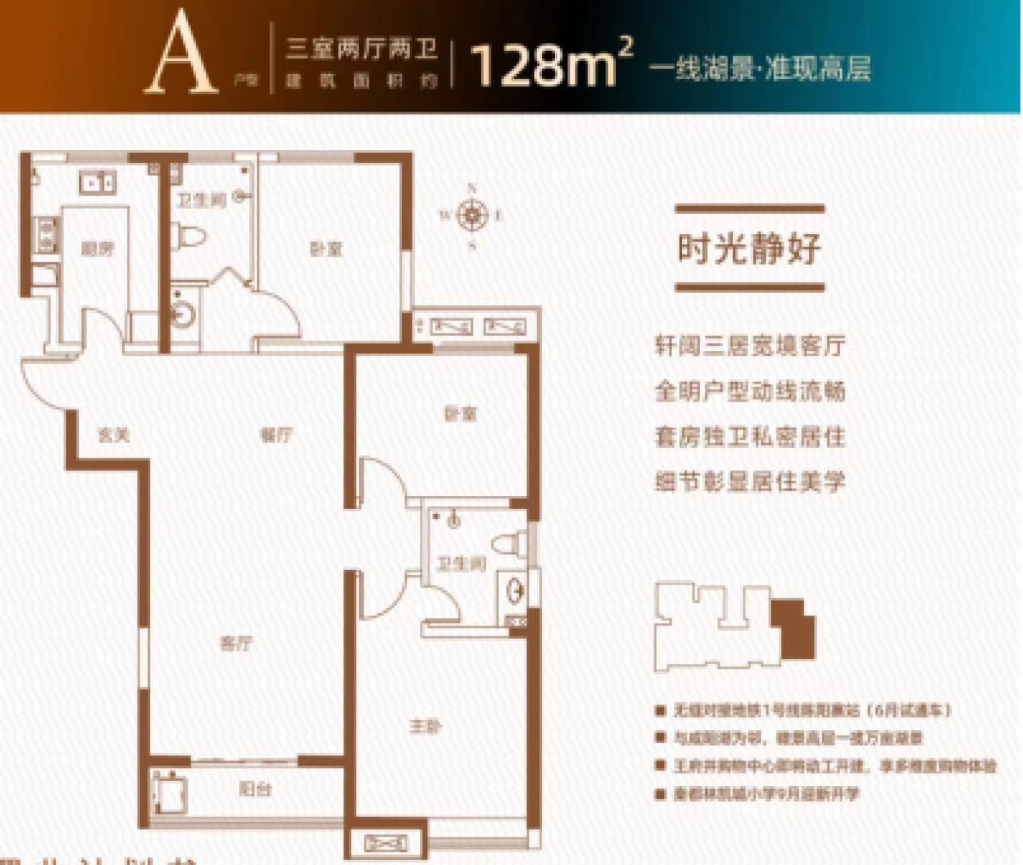 A户型 3室2厅2卫