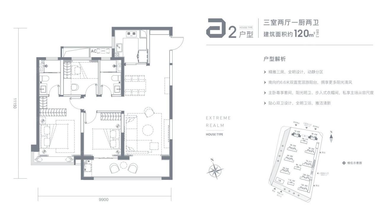 3室2厅2卫 120平米