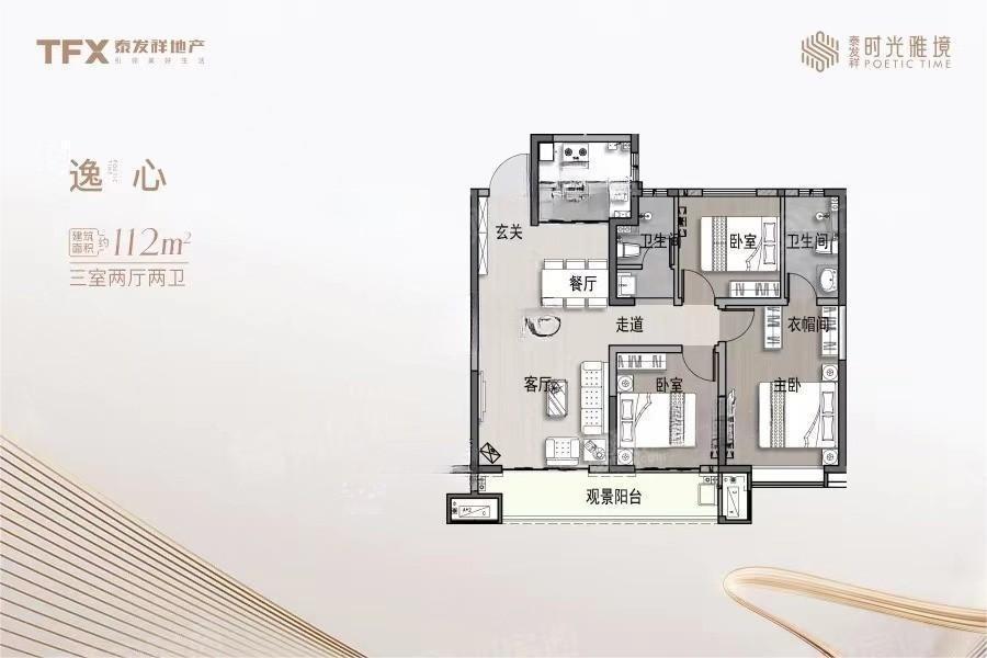 3室2厅2卫 112平米