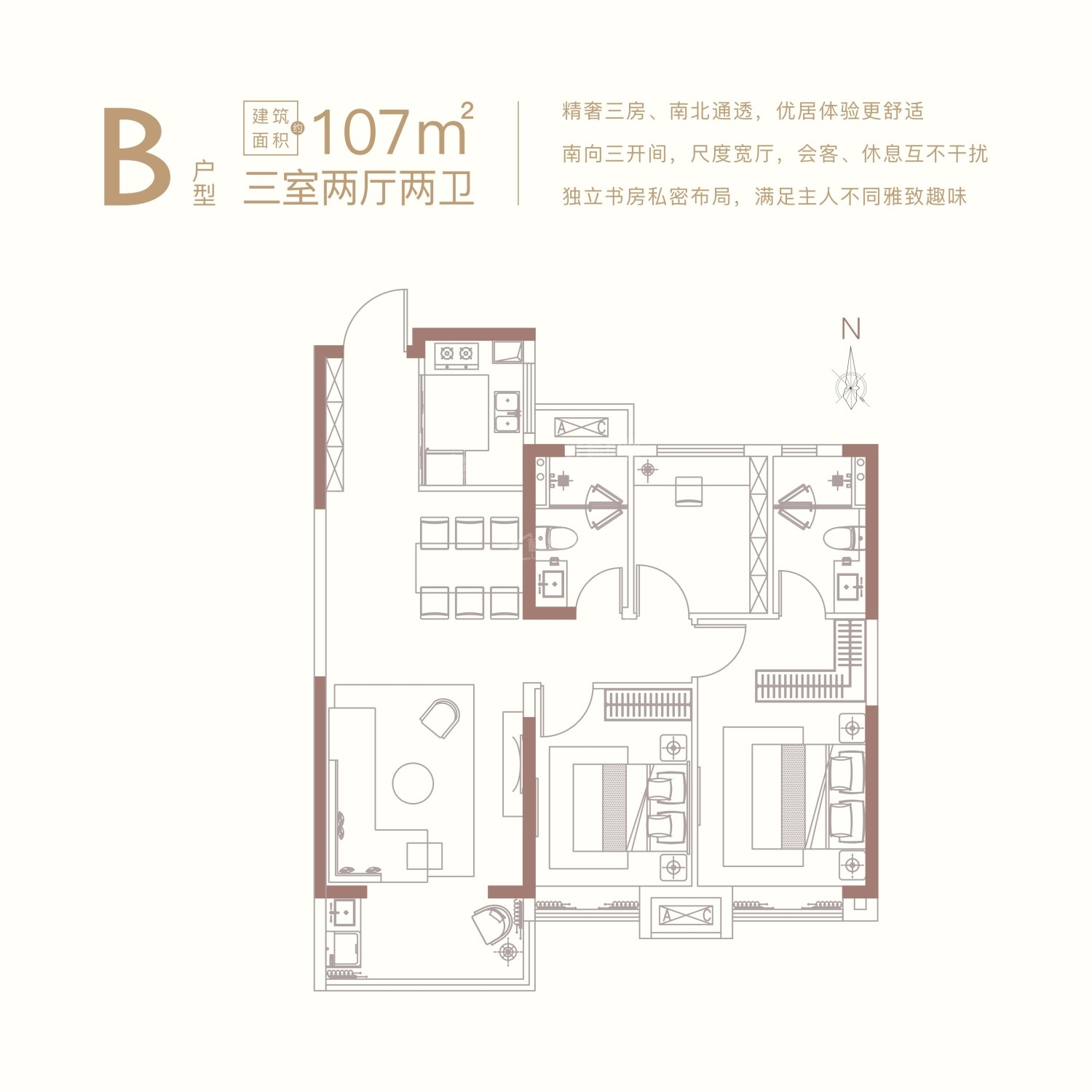 B户型 3室2厅2卫