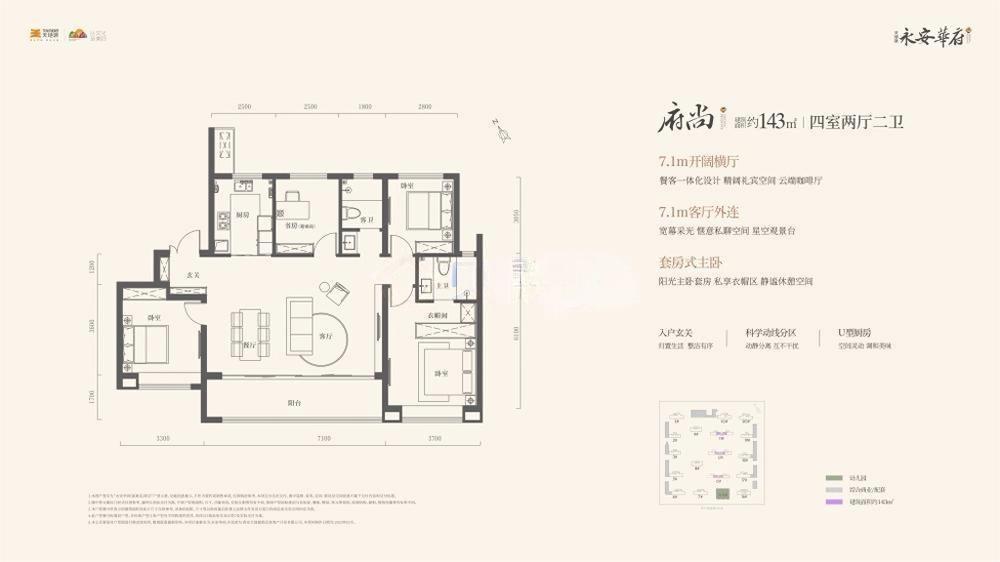 4室2厅2卫 143平米