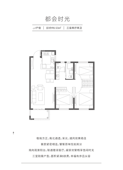 3室2厅2卫  98平米