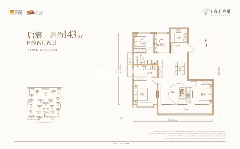 4室2厅2卫  143平米