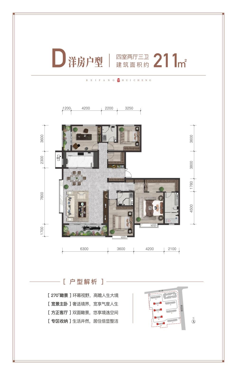 4室2厅3卫  211平米