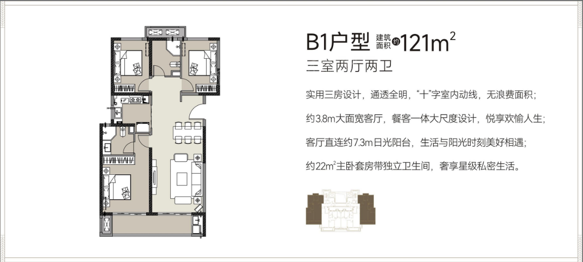 3室2厅2卫  121平米