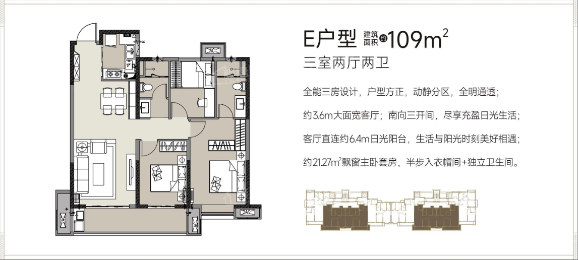 3室2厅2卫  109平米