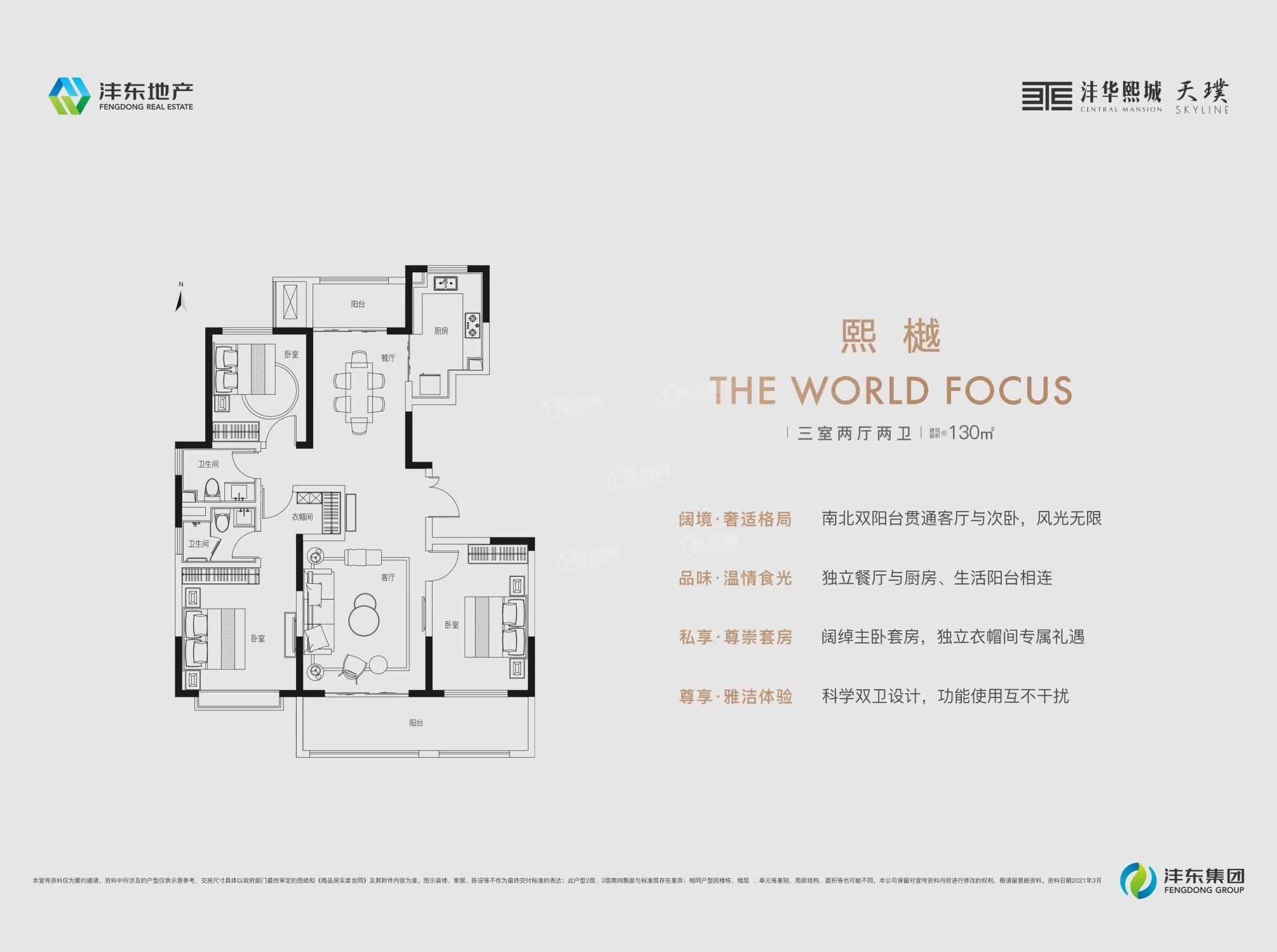 3室2厅2卫 建面：130㎡