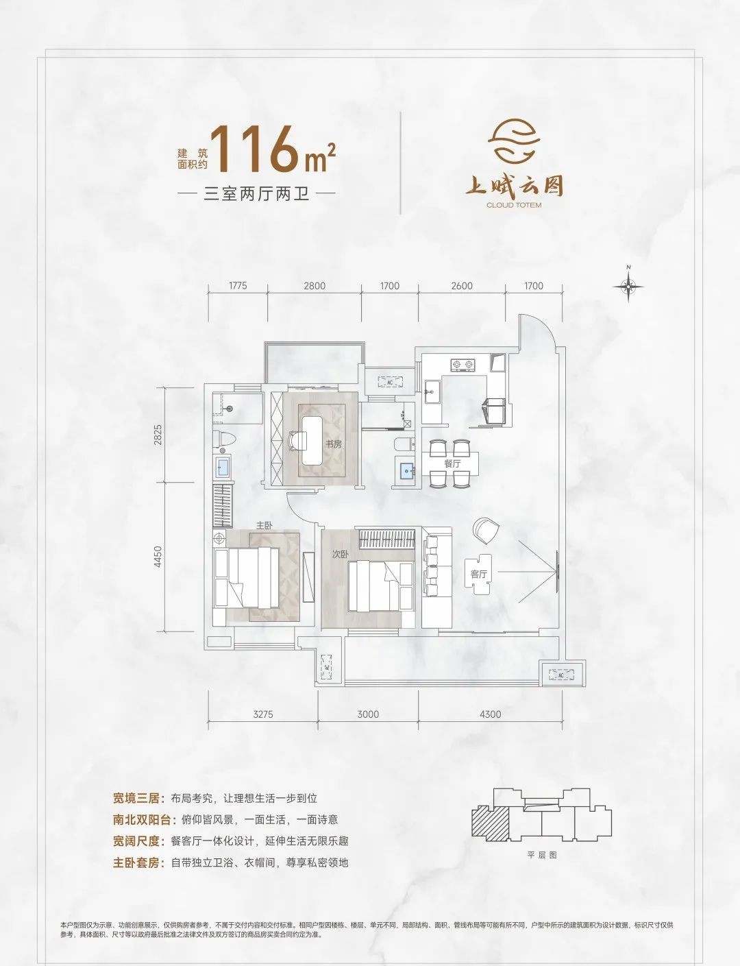 3室2厅2卫 建面：116㎡