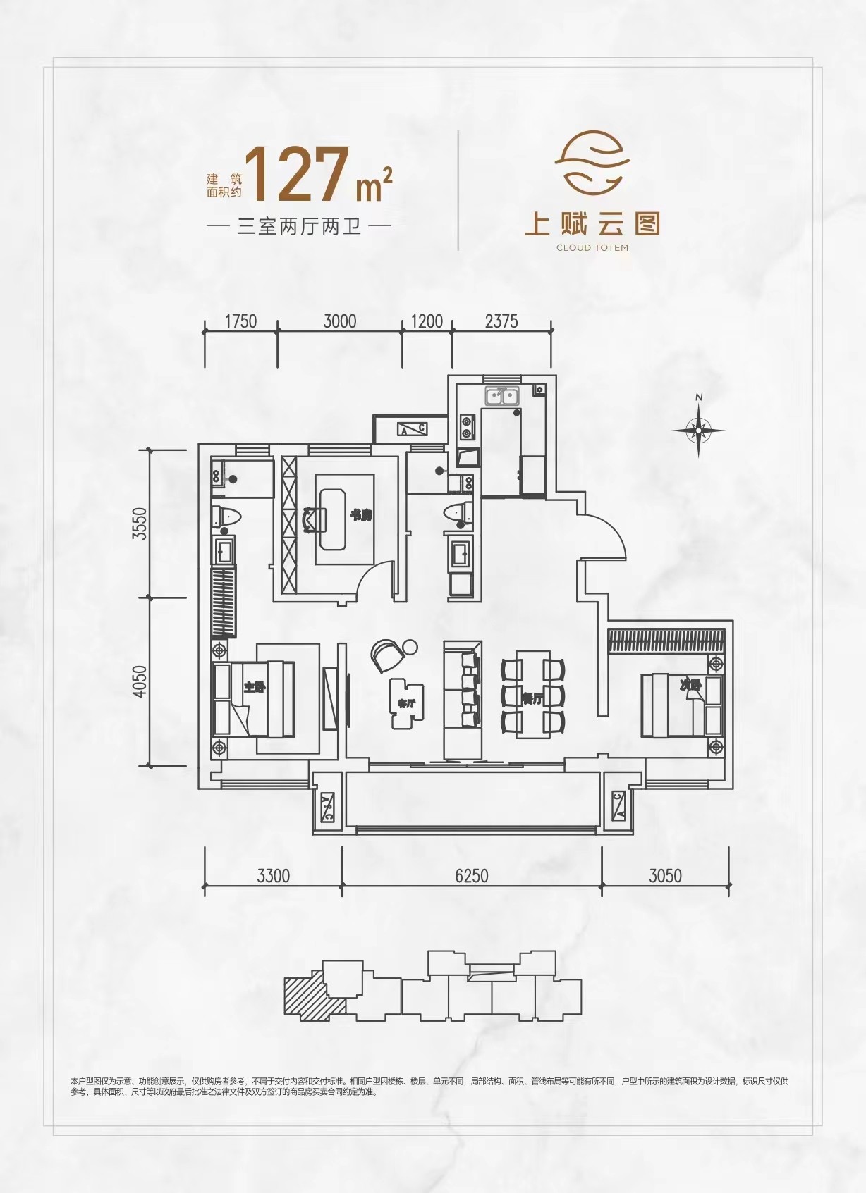 3室2厅2卫 建面：127㎡