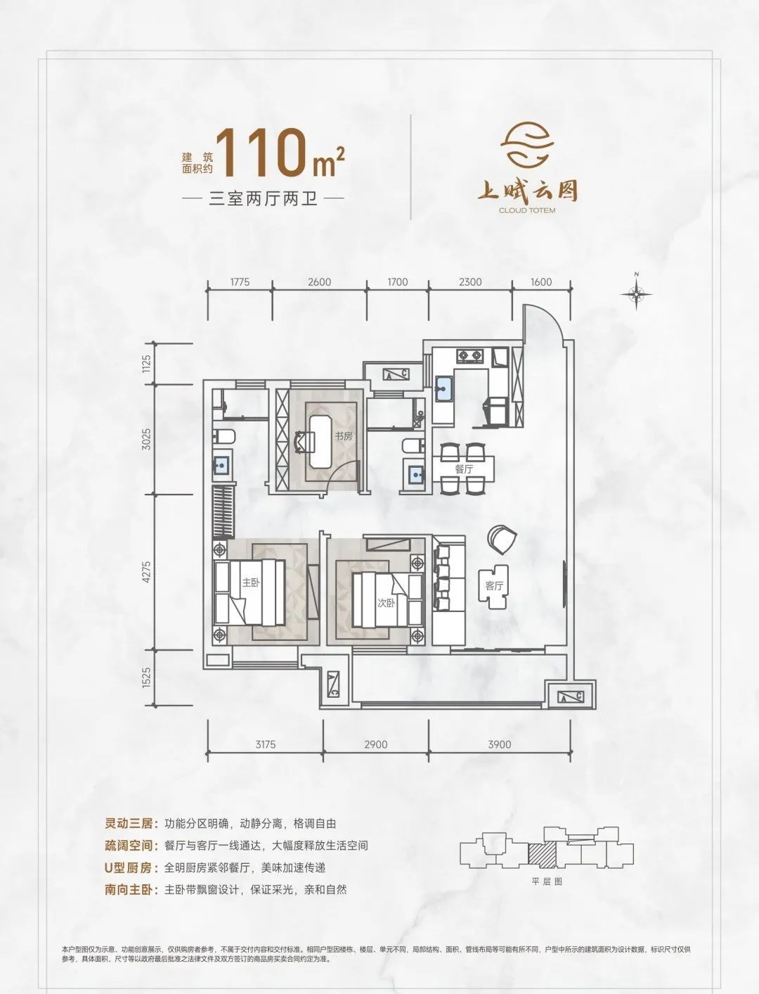 3室2厅2卫 建面：110㎡
