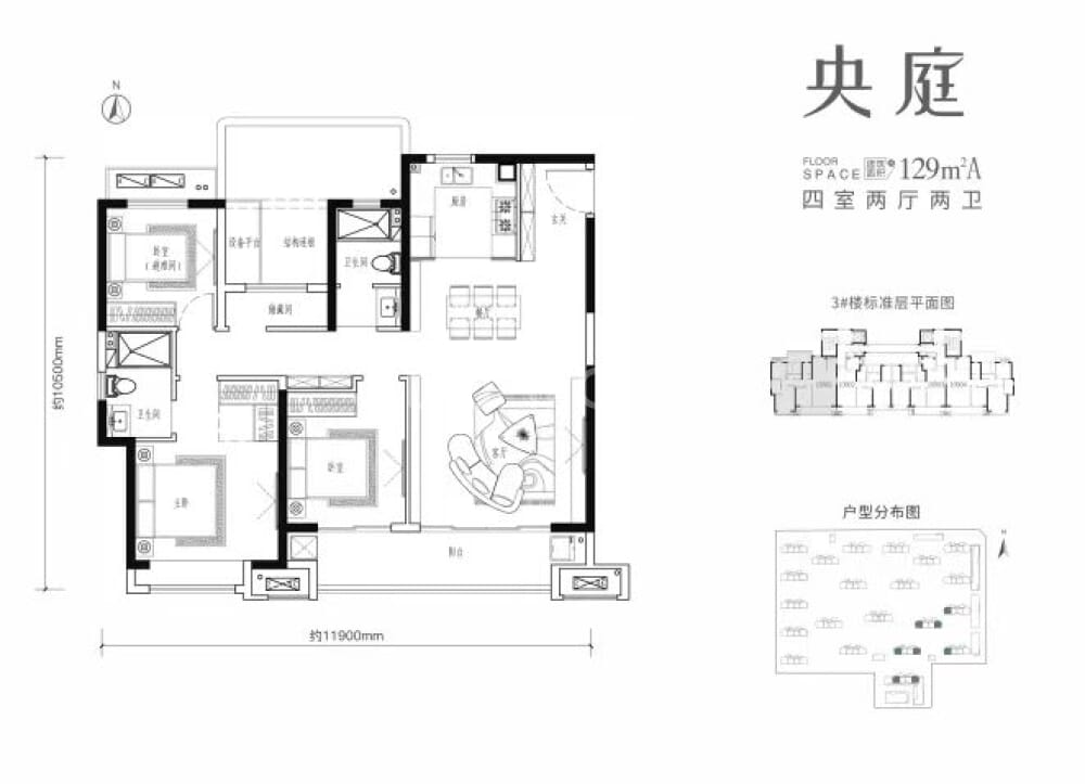 4室2厅2卫  建面：129㎡