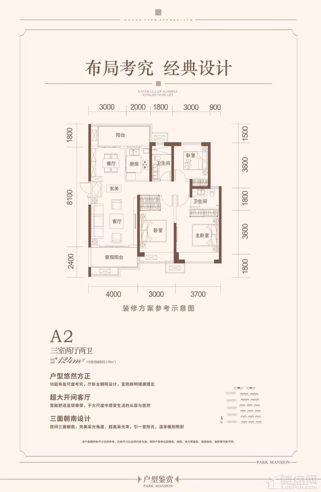 3室2厅2卫 建面：124㎡