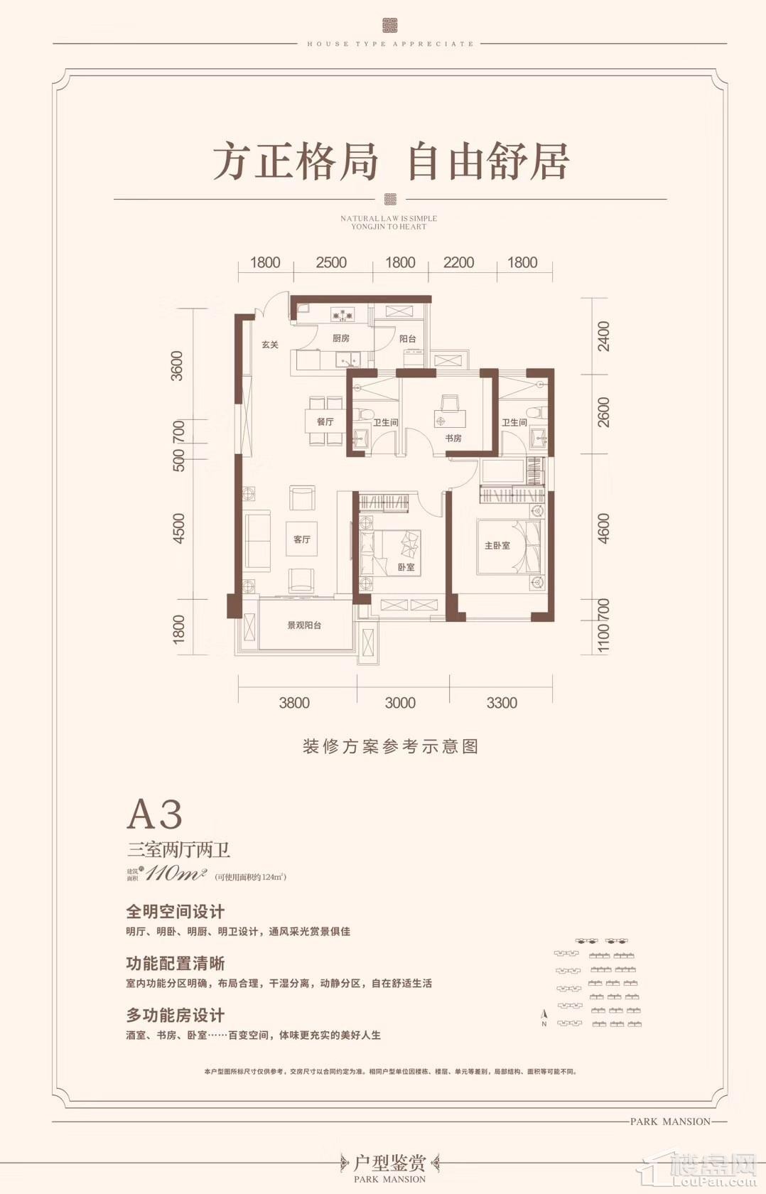 3室2厅2卫 建面：110㎡