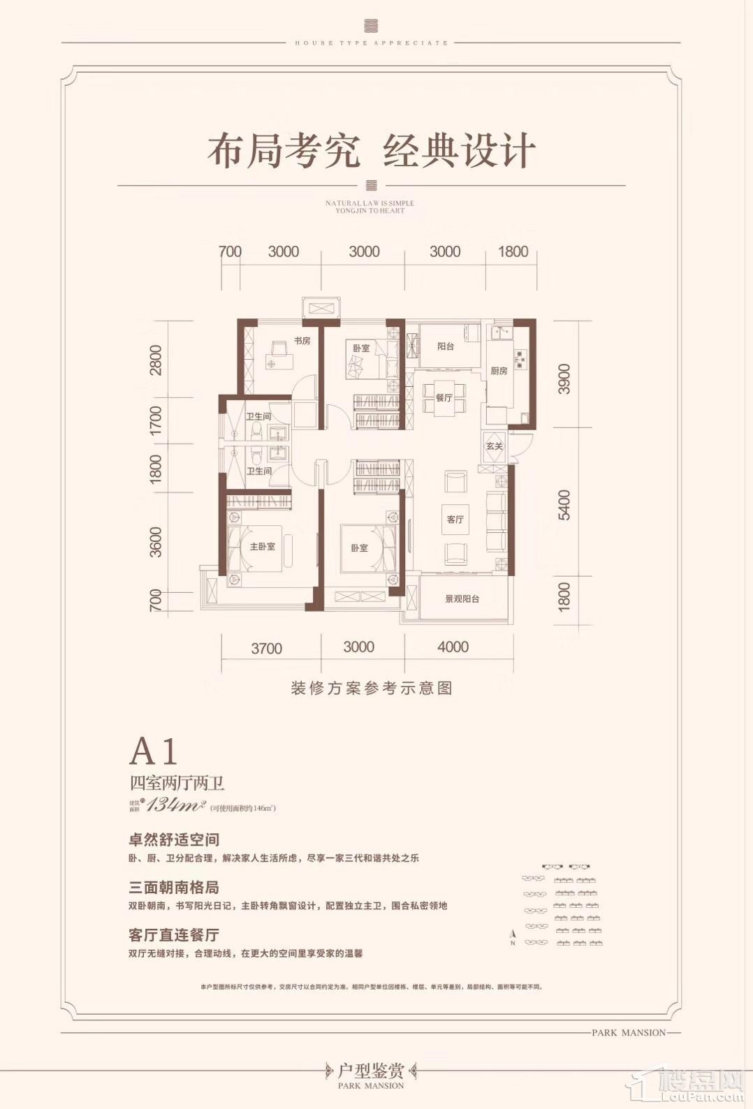 4室2厅2卫 建面：134㎡