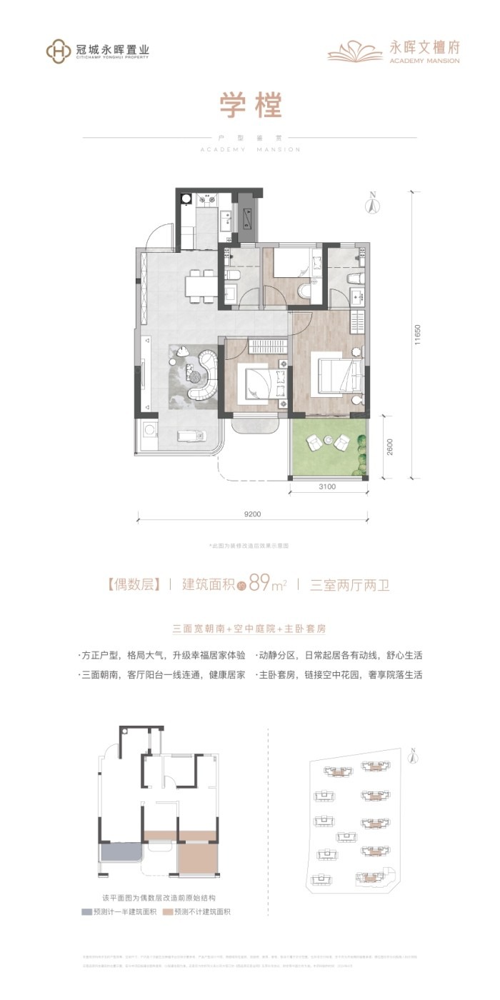 3室2厅2卫 建面：89㎡