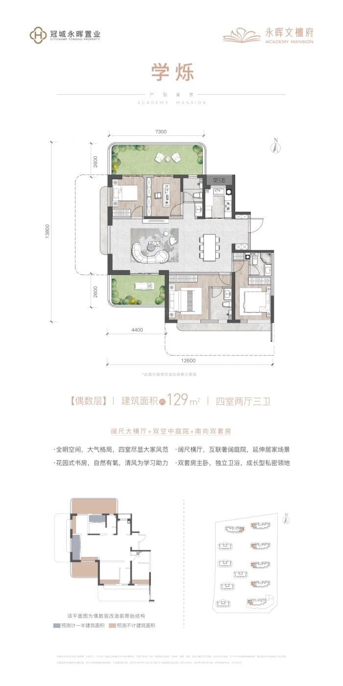 4室2厅3卫 建面：129㎡