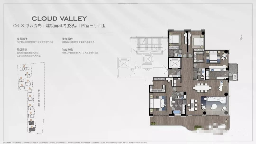 4室3厅4卫 建面：339㎡