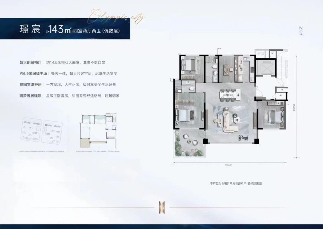 4室2厅2卫 建面：143㎡