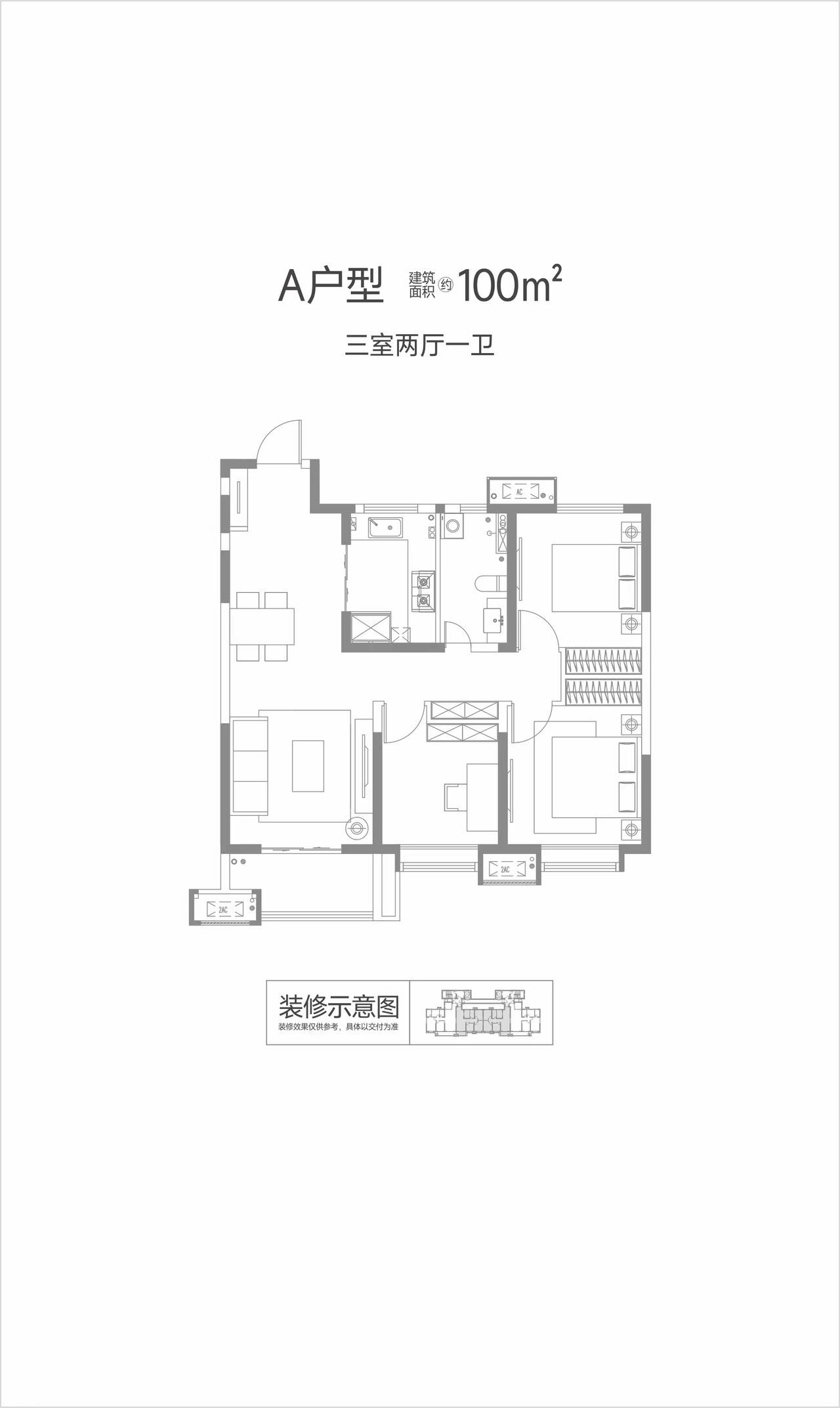 3室2厅1卫 建面：100㎡