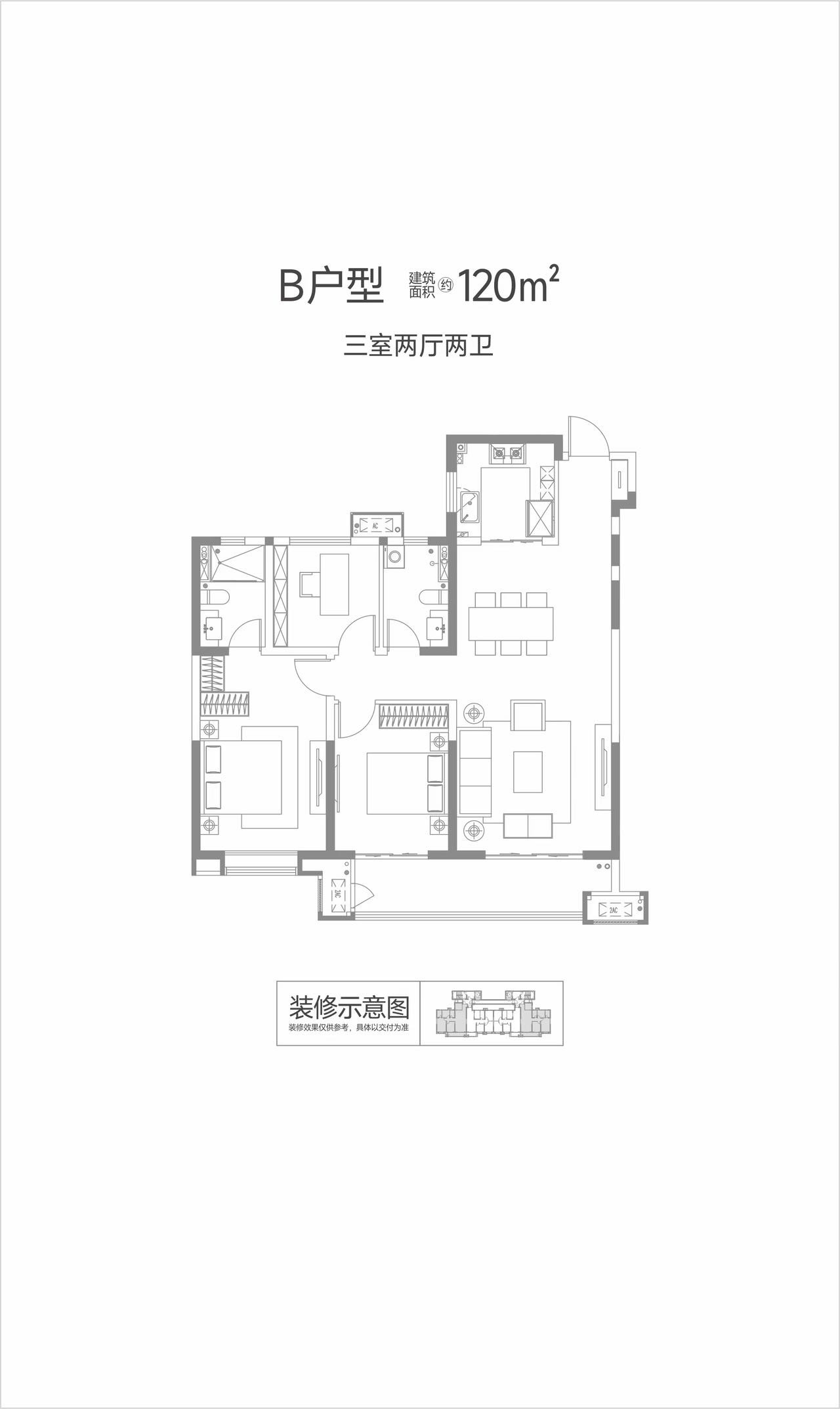 3室2厅2卫 建面：120㎡