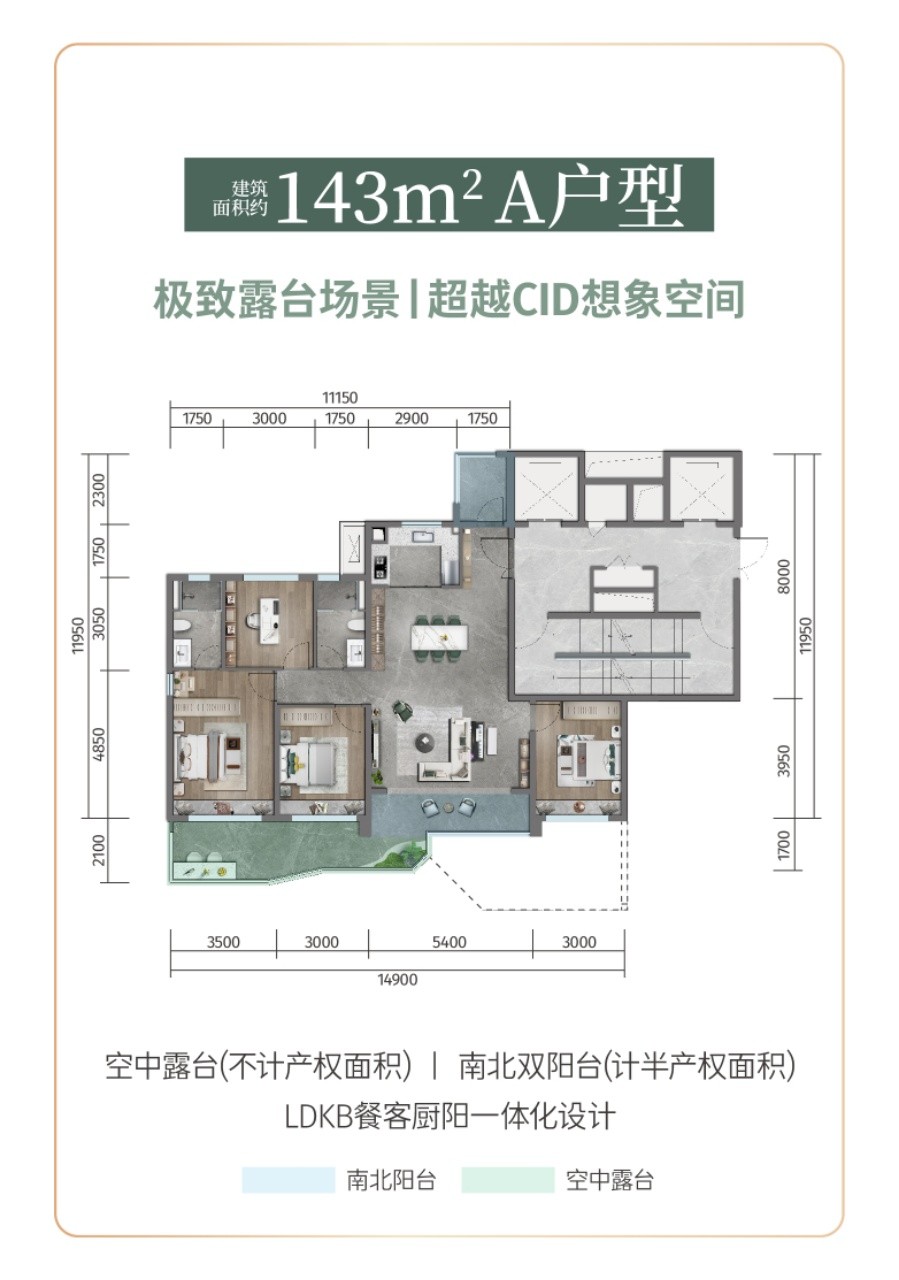 4室2厅2卫 建面：143㎡