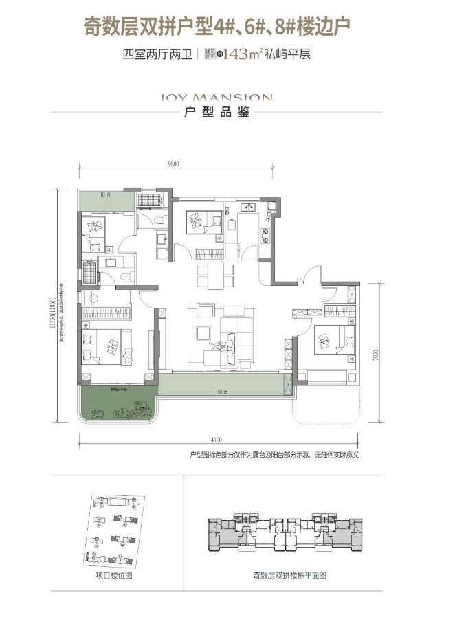 4室2厅2卫 建面：143㎡