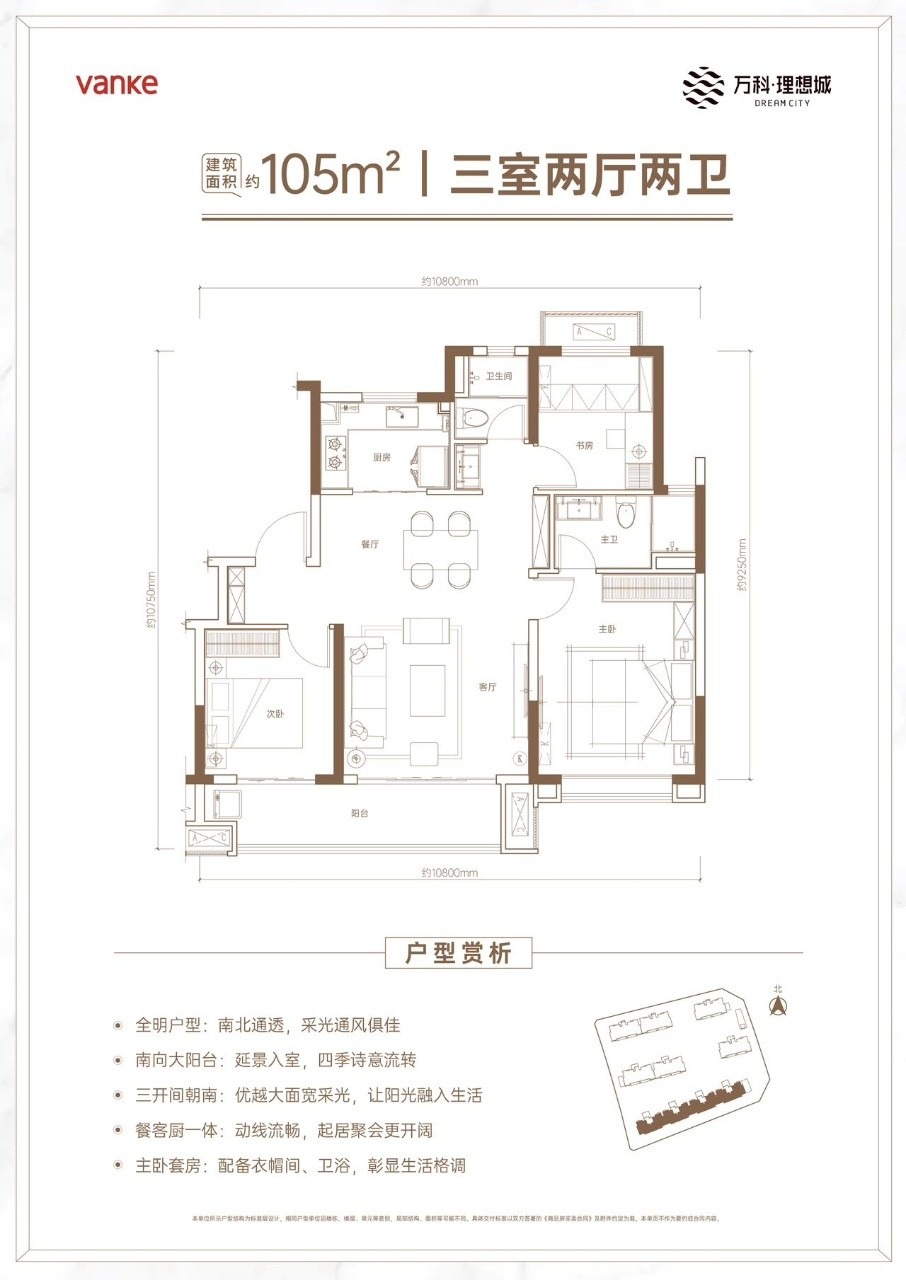 3室2厅2卫 建面：105㎡