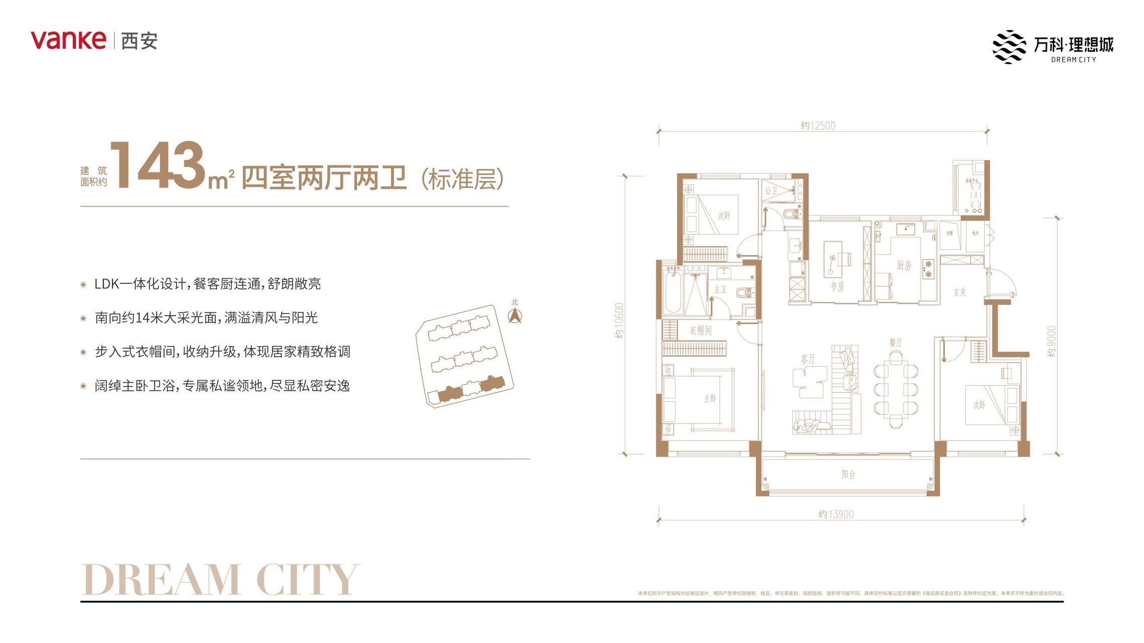 4室2厅2卫 建面：143㎡