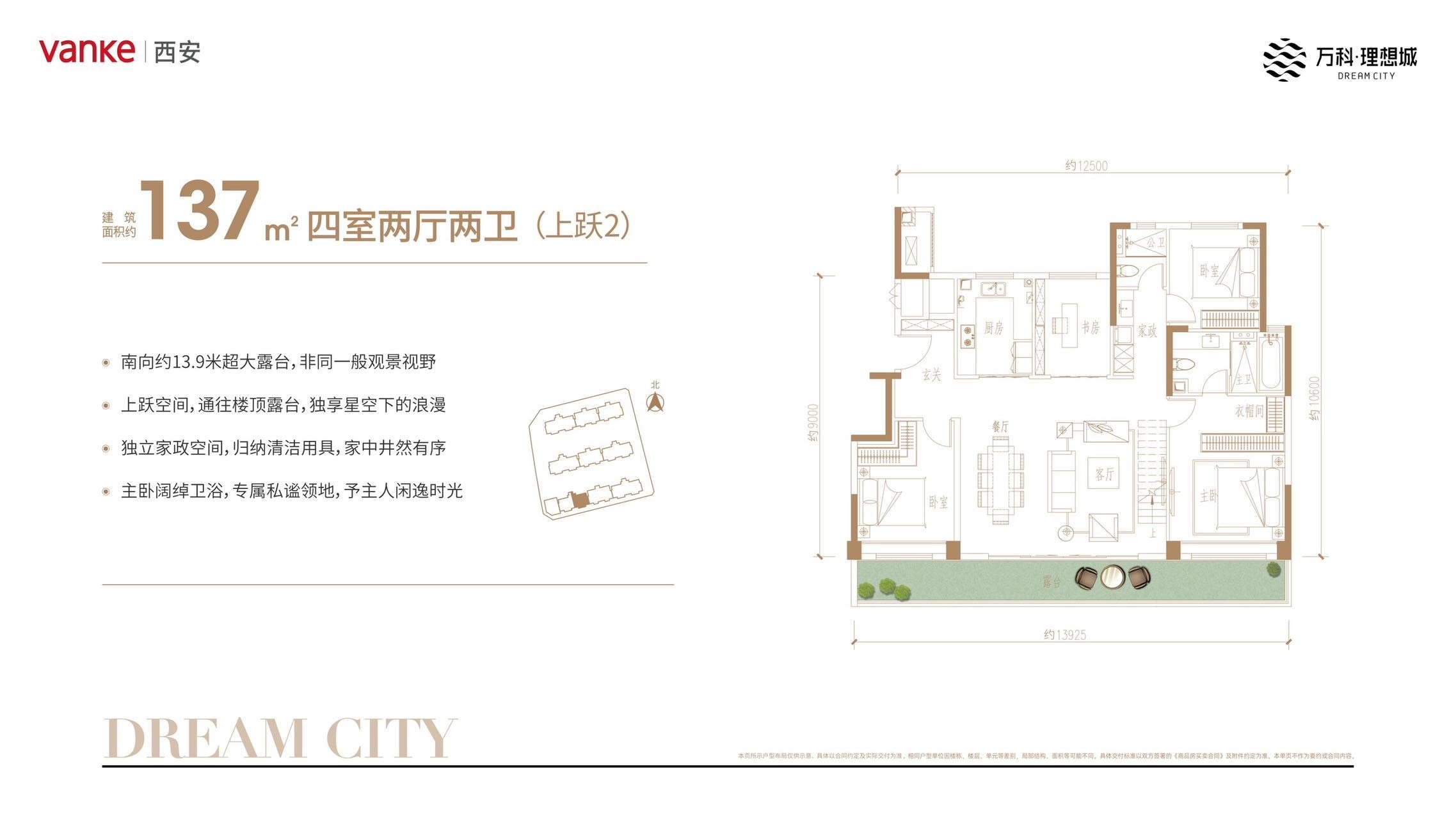 4室2厅2卫 建面：137㎡