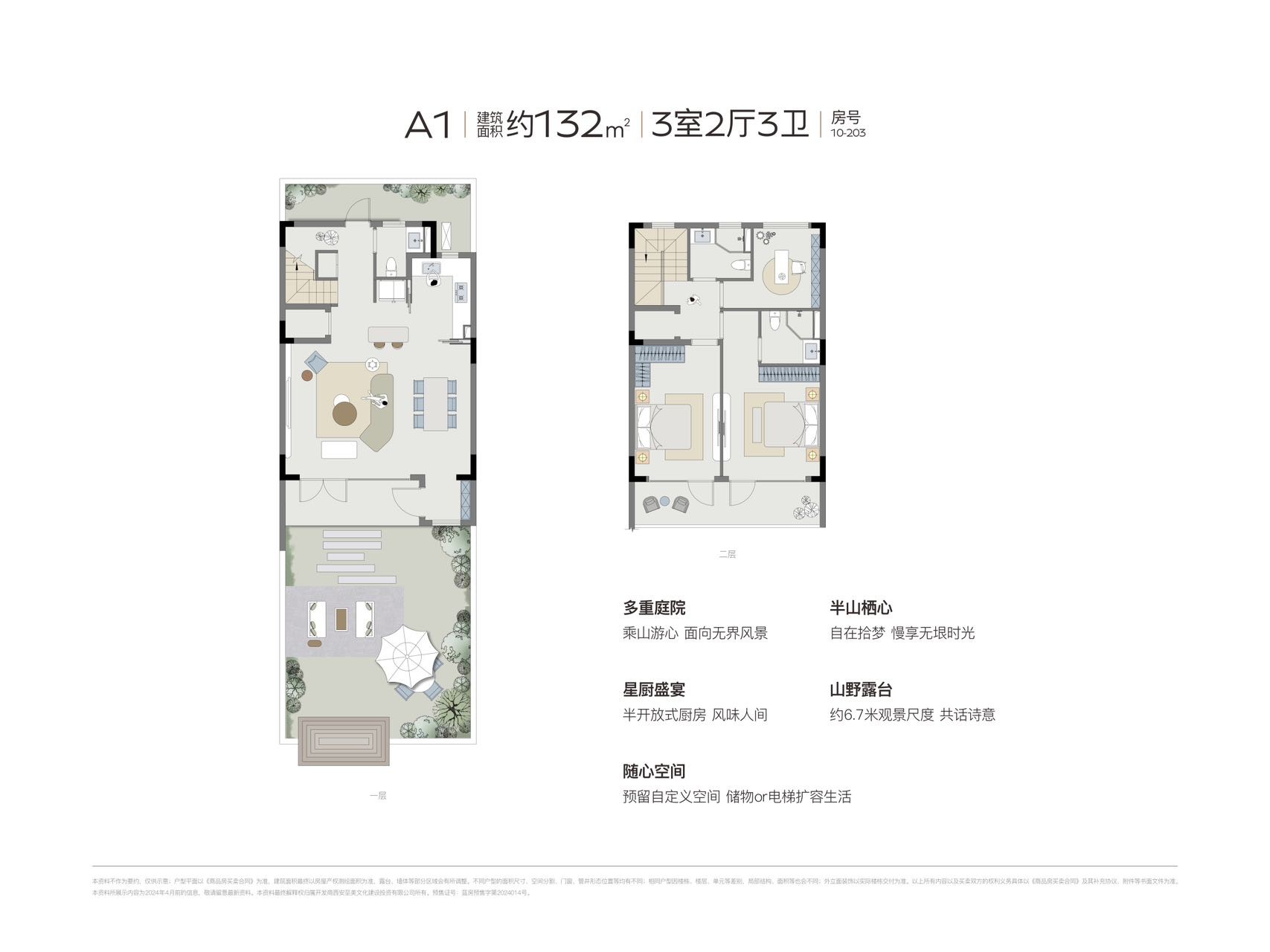 3室2厅3卫 建面：132㎡