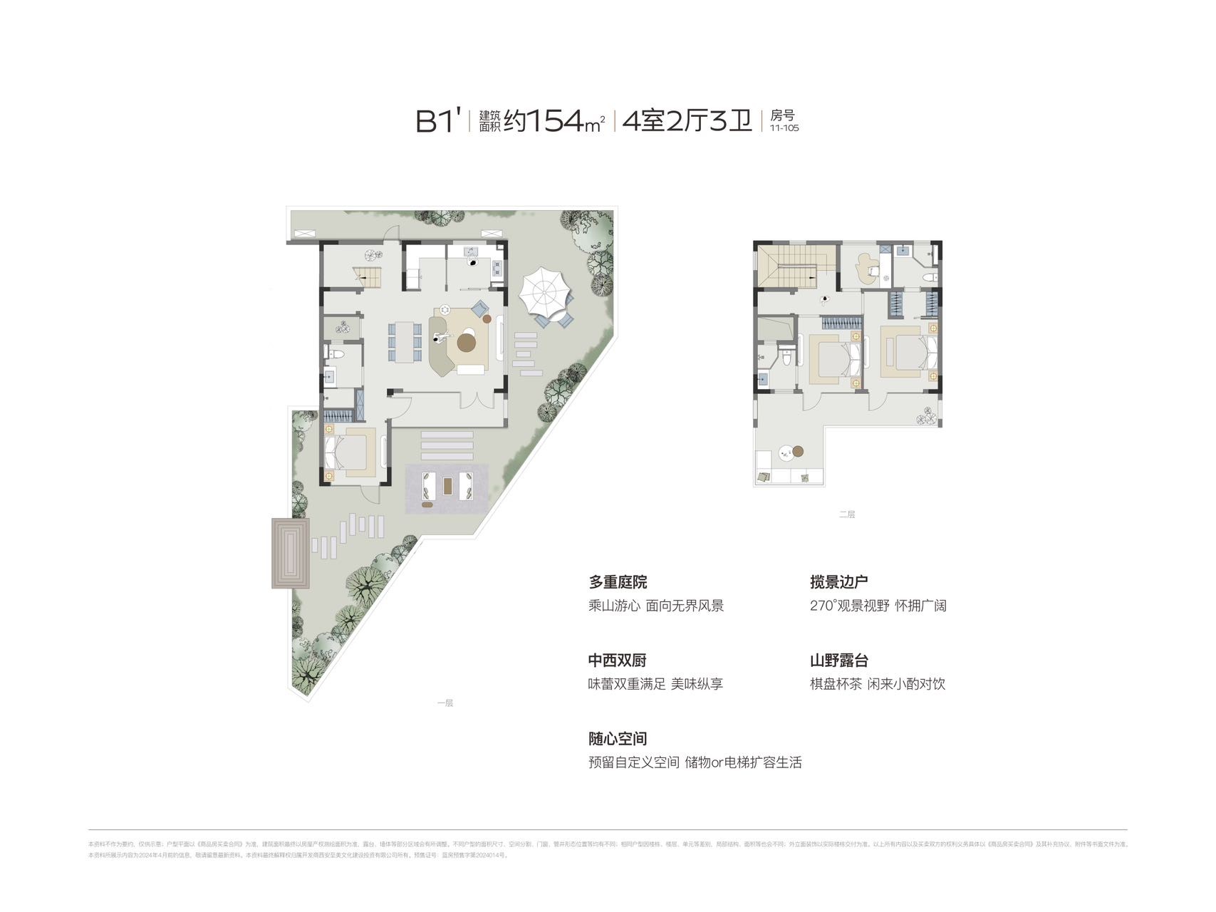 4室2厅3卫 建面：154㎡