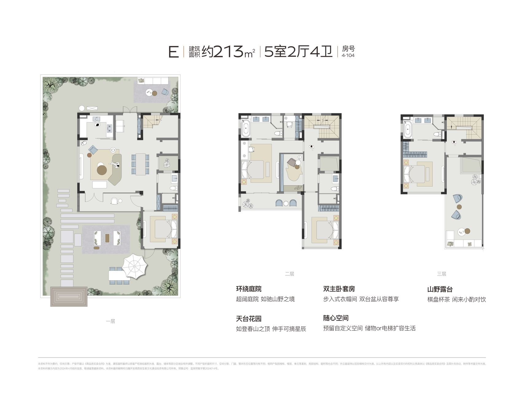 5室2厅4卫 建面：213㎡