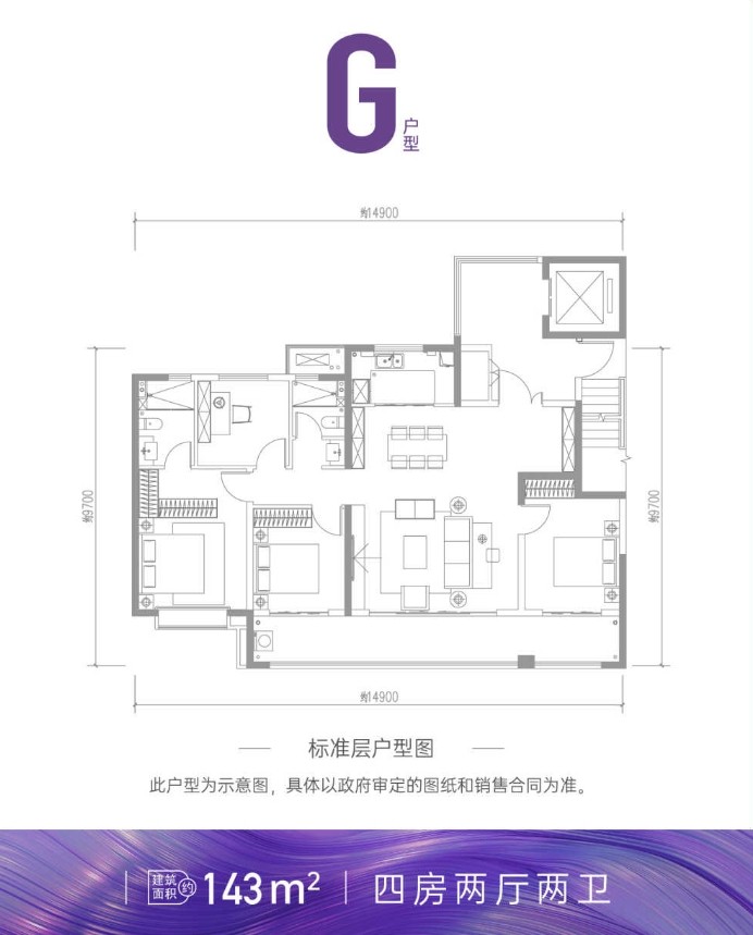 4室2厅2卫 建面：143㎡