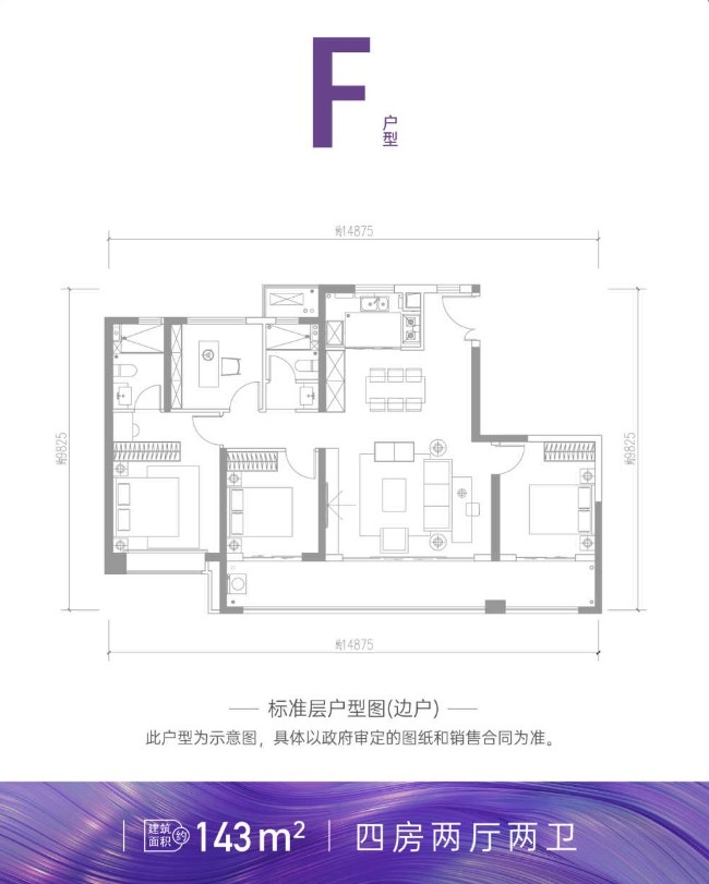 4室2厅2卫 建面：143㎡