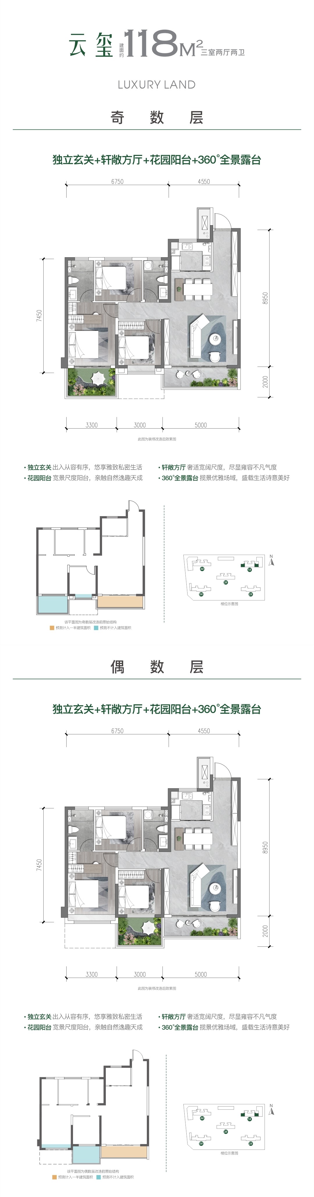 3室2厅2卫 建面：118㎡