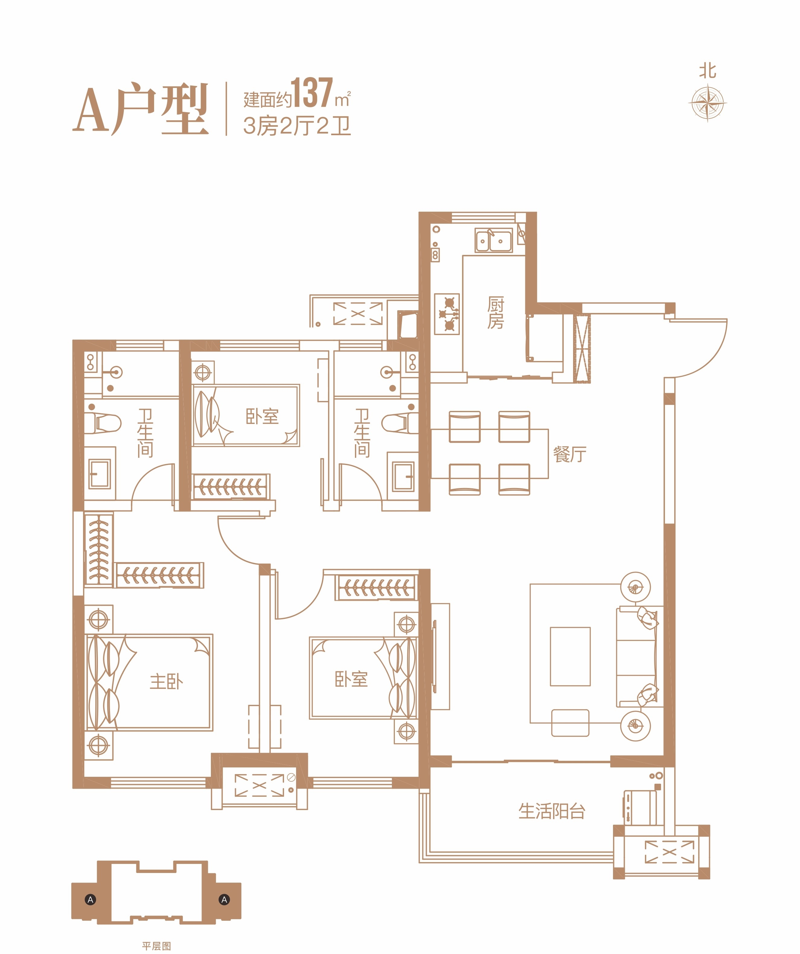 3室2厅2卫 建面：137㎡