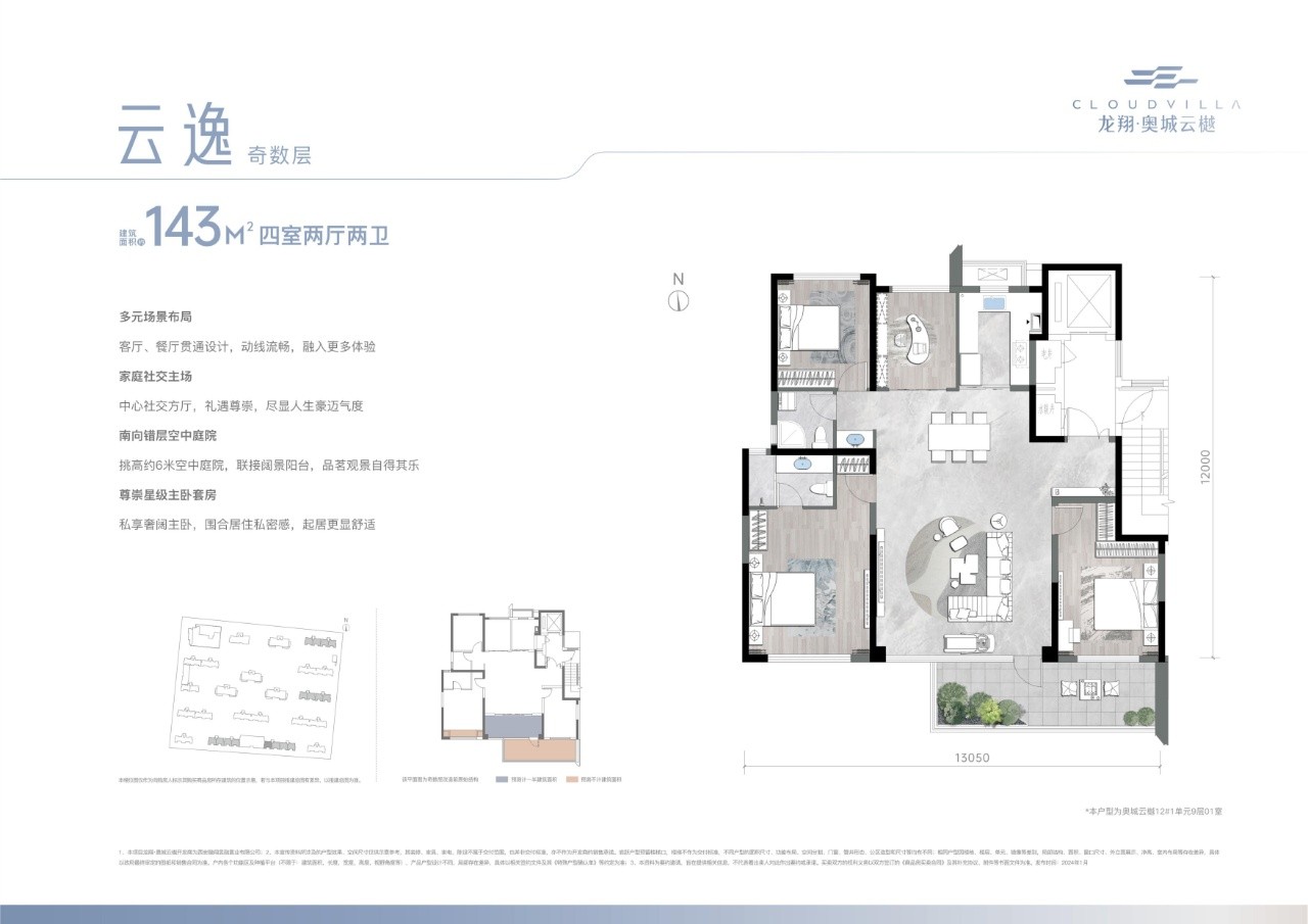 4室2厅2卫 建面：143㎡