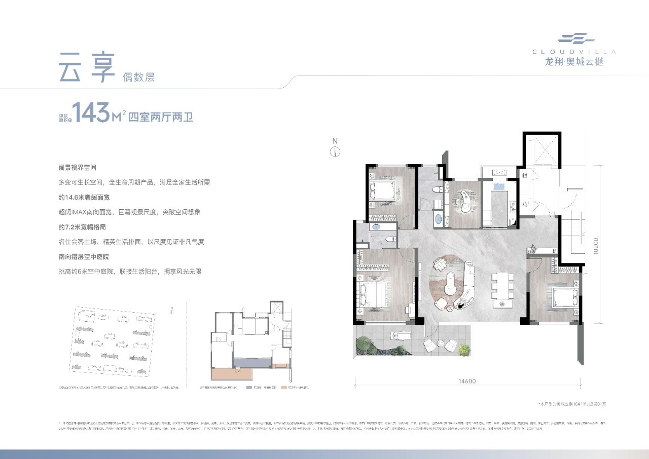 4室2厅2卫 建面：143㎡