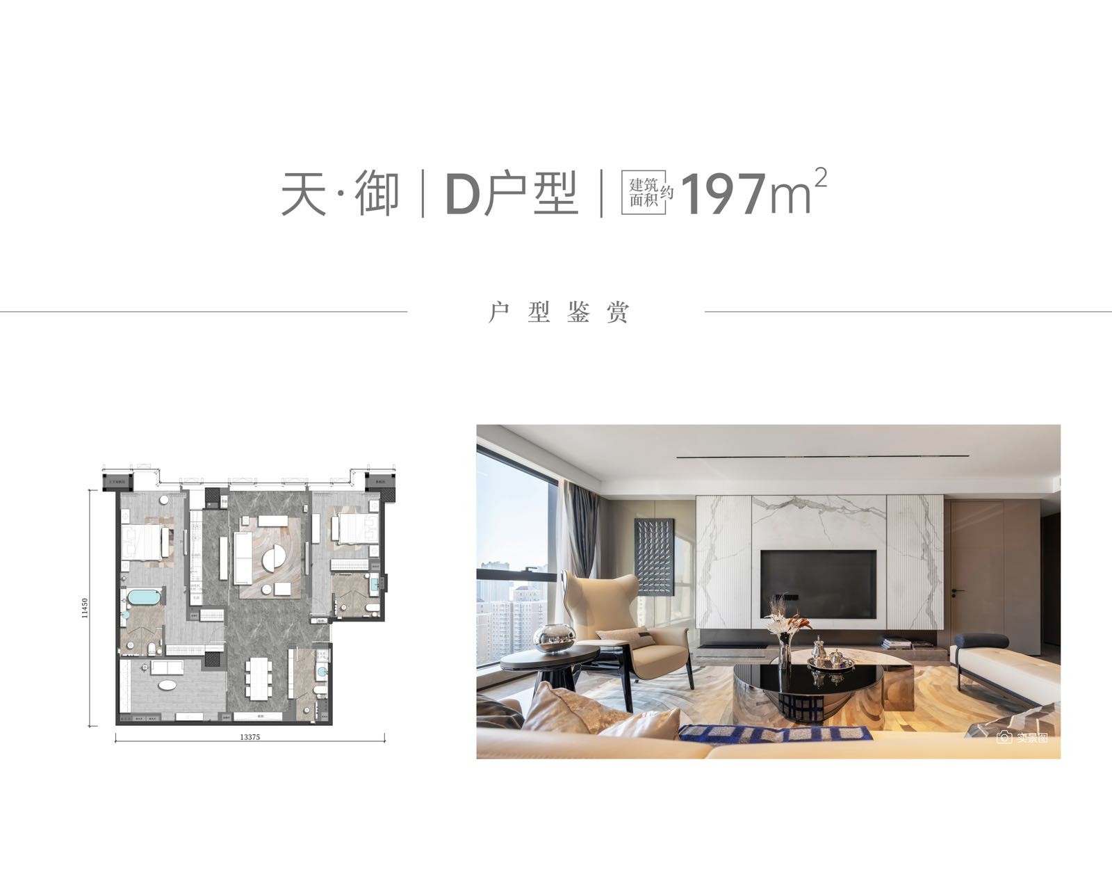 2室2厅2卫 建面：197㎡