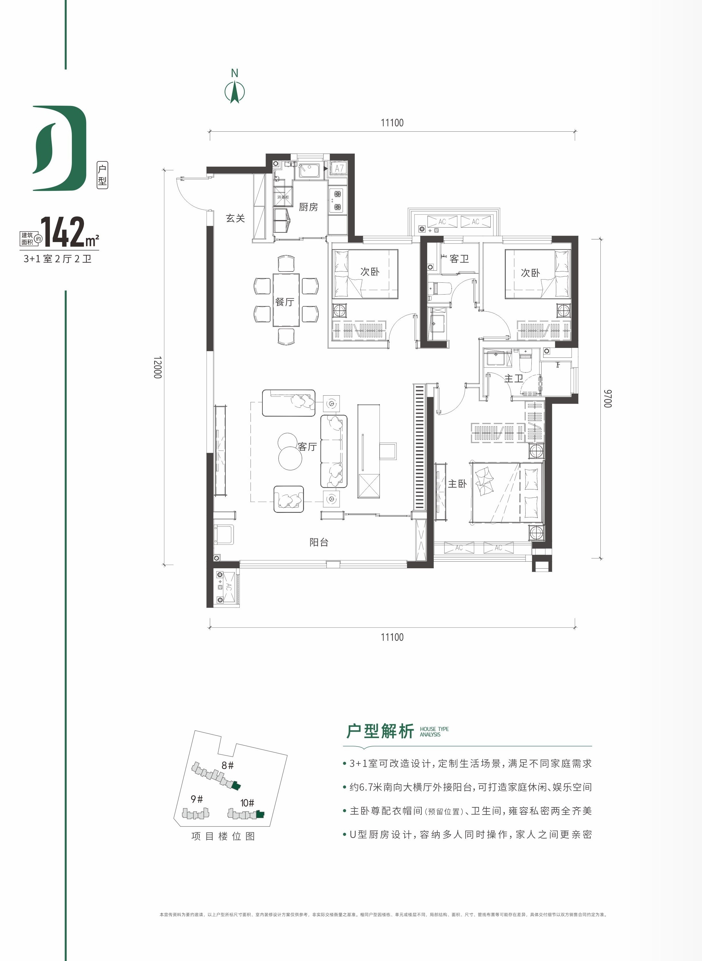 4室2厅2卫 建面：142㎡