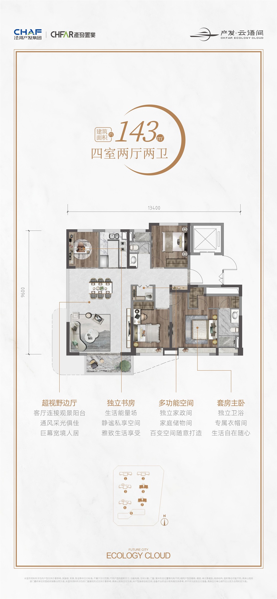 4室2厅2卫 建面：143㎡