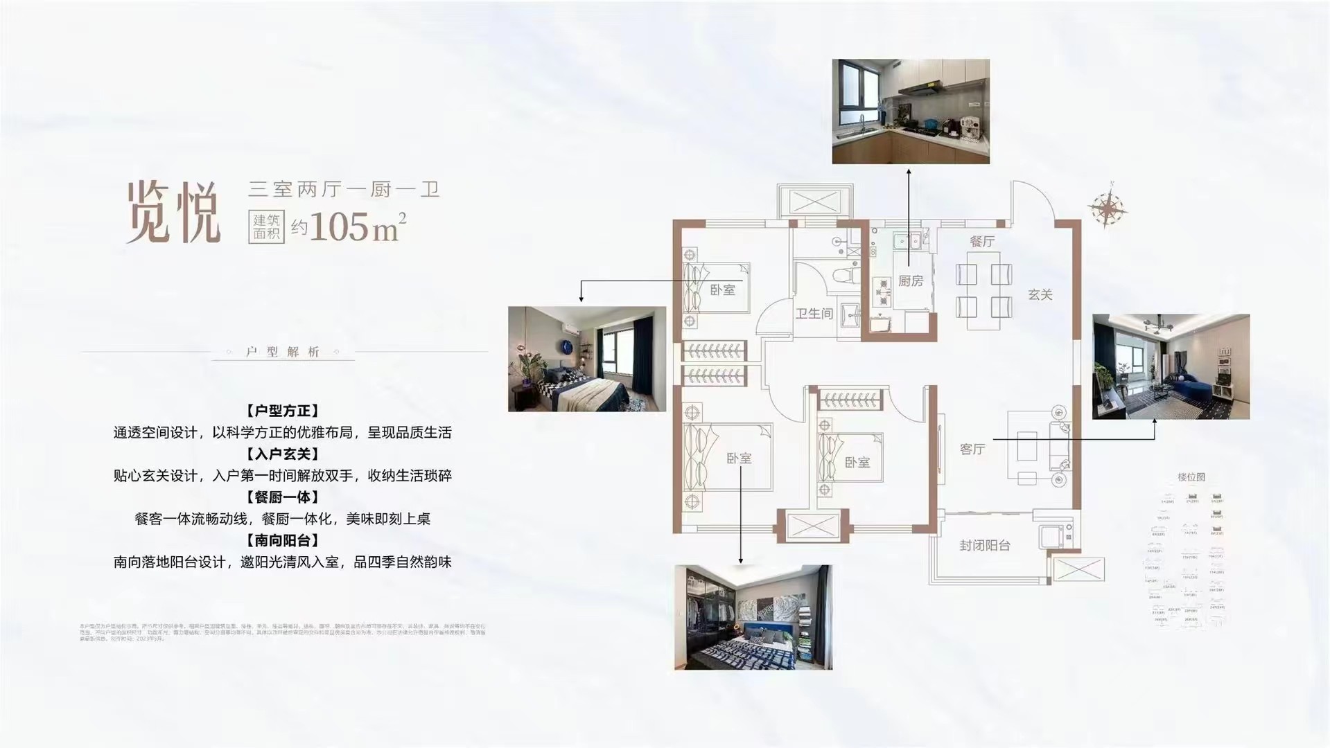 3室2厅1卫 建面：105㎡