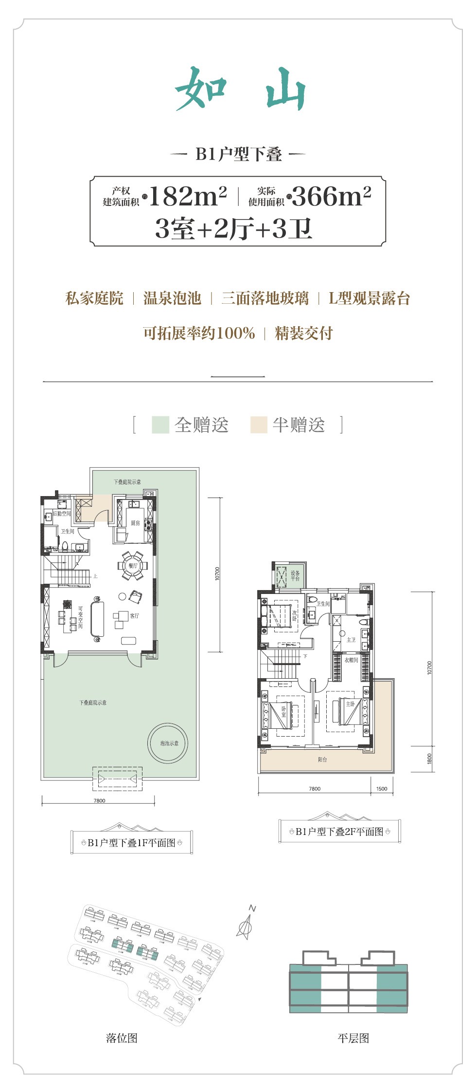 3室2厅3卫 建面：182㎡