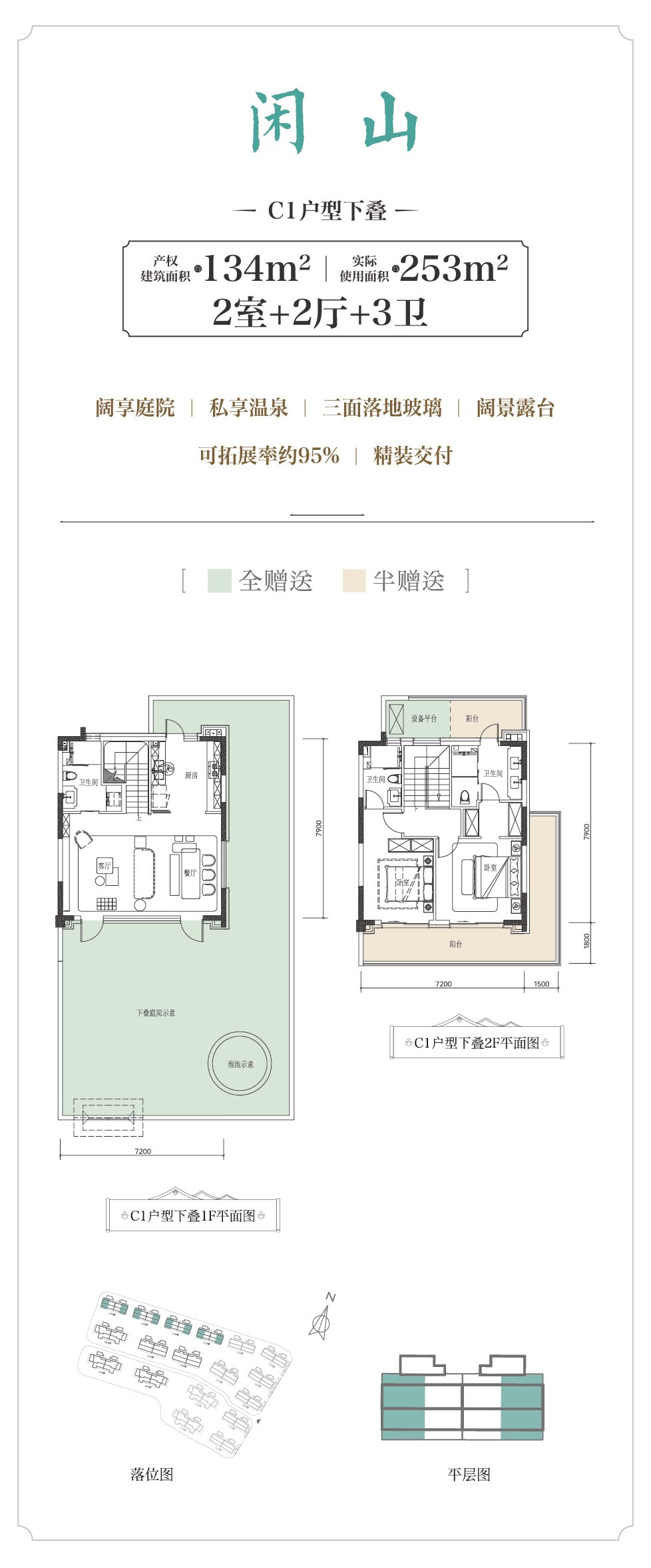 2室2厅1卫 建面：134㎡