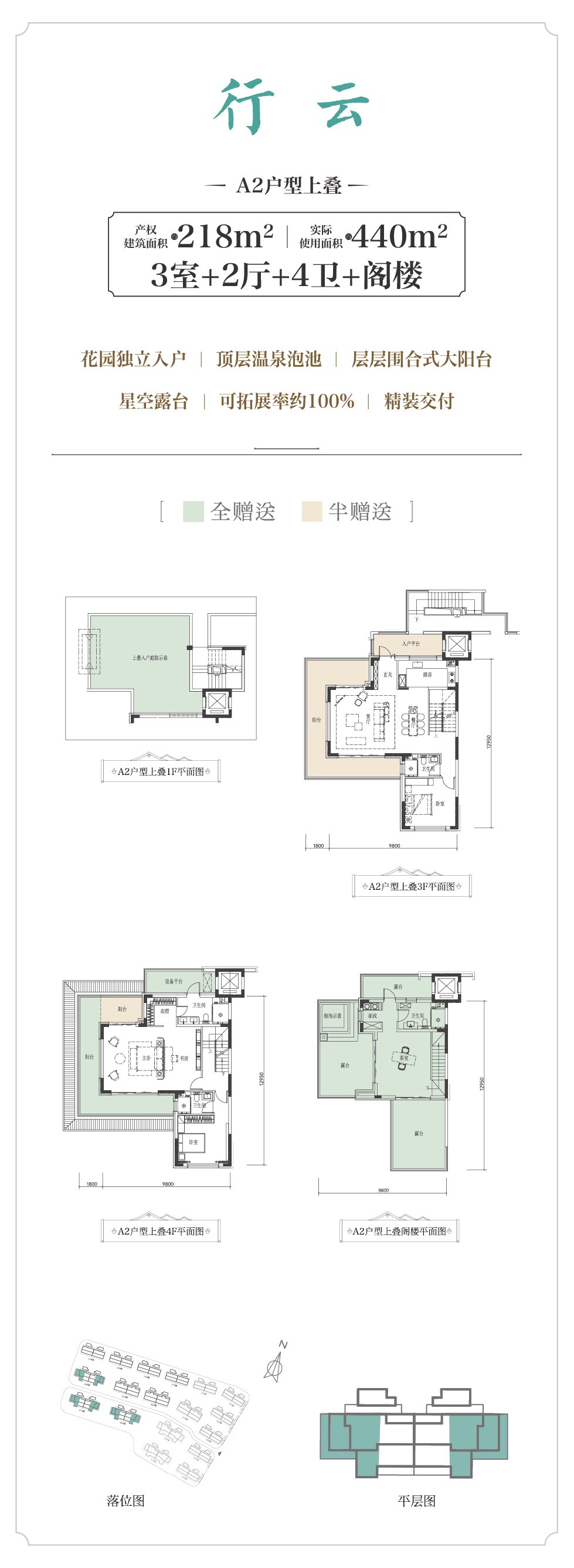 3室2厅4卫 建面：218㎡