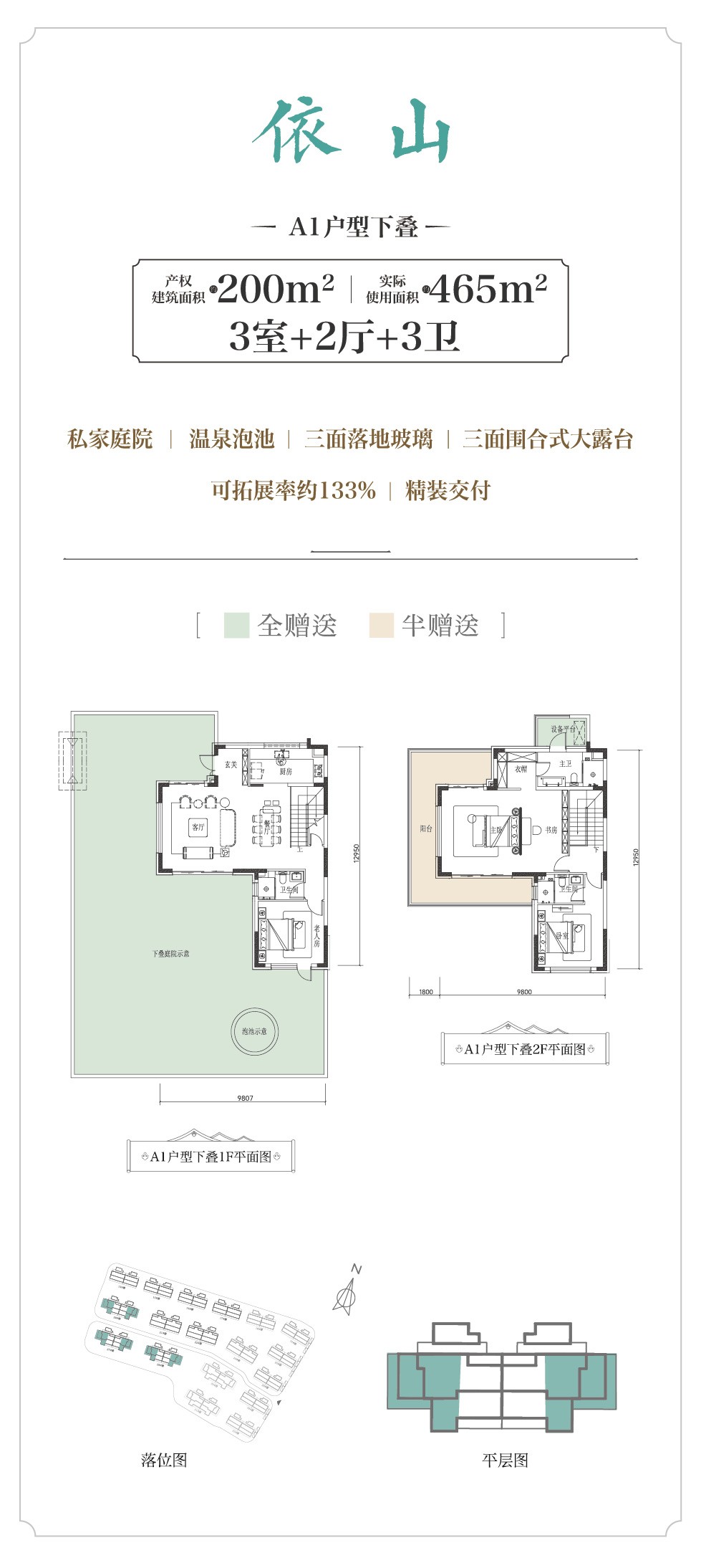 3室2厅3卫 建面：200㎡