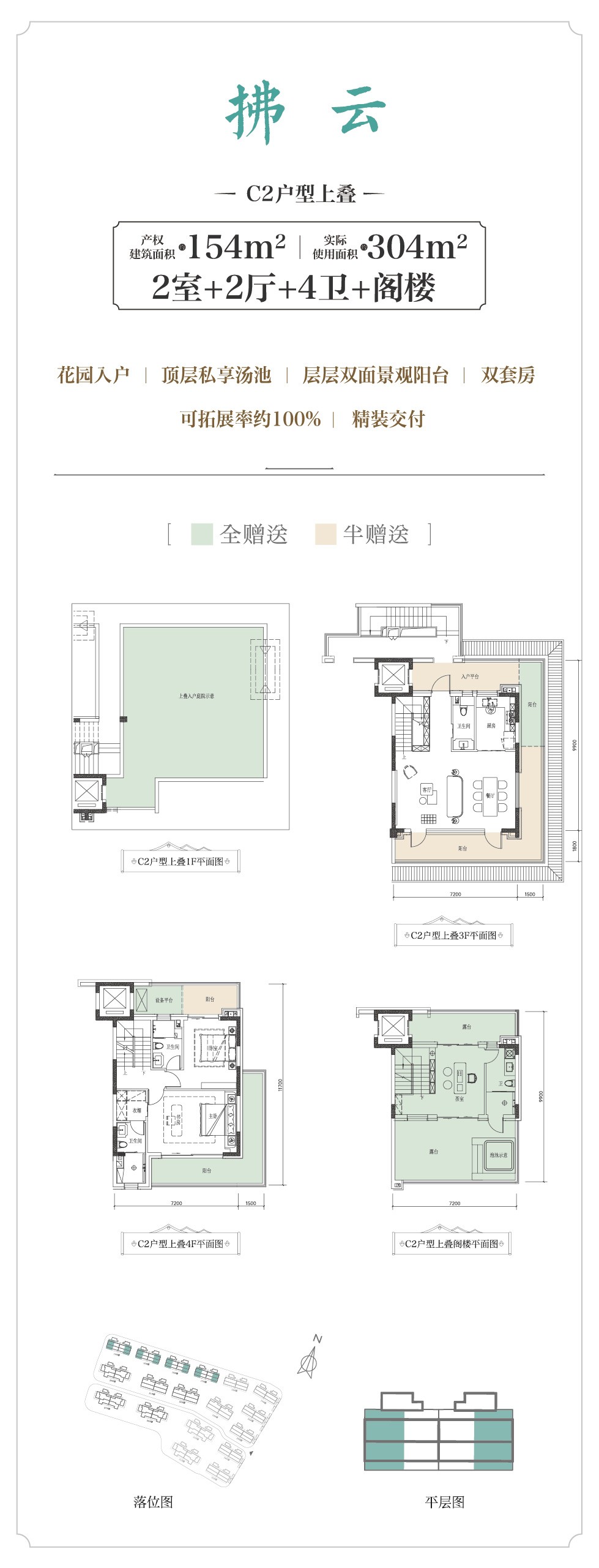 2室2厅4卫 建面：154㎡